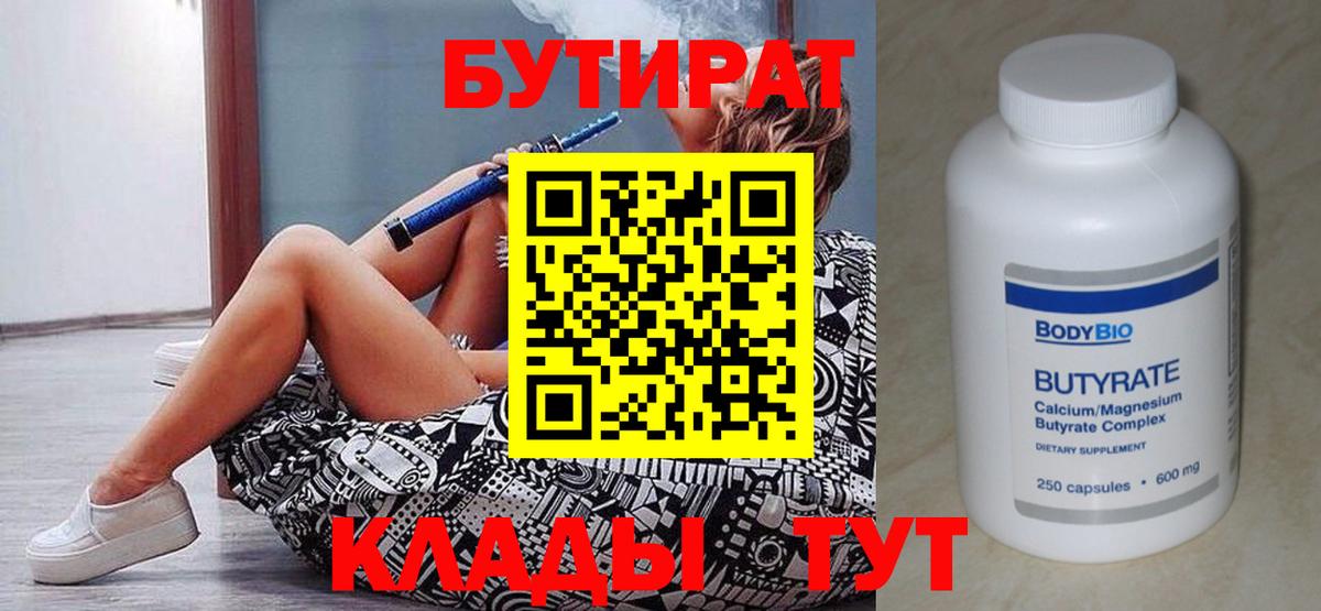 Бутират бутандиол  Вход с VPN  Михайловка 