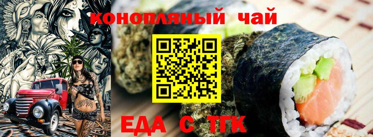 Еда ТГК марихуана  Вход с VPN  Михайловка 