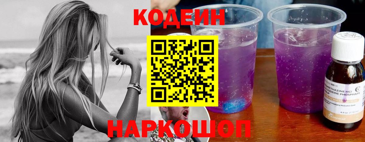 Михайловка  Кодеин Purple Drank  Codein Purple Drank  Вход с VPN 