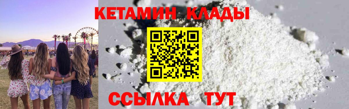 КЕТАМИН ketamine  КЕТАМИН ketamine  Михайловка  Вход с VPN 