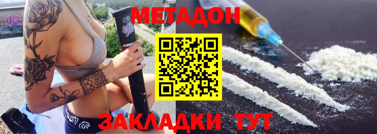 Михайловка  МЕТАДОН кристалл  кракен маркетплейс  Вход с VPN  Метадон VHQ 