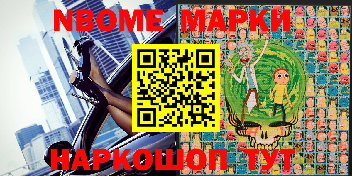 Михайловка  Марки NBOMe 1,8мг  Марки N-bome  Вход с VPN 